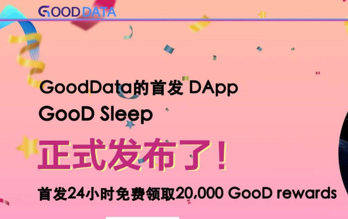 DAO让每个人都能在元宇宙中实现价值捕获 GoodData让睡眠成为一种价值投资