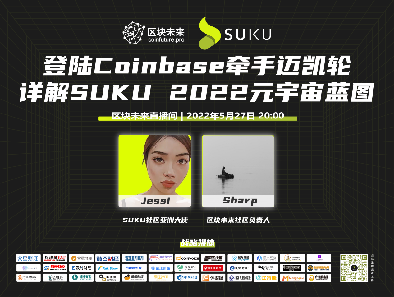 登陆Coinbase牵手迈凯轮，详解SUKU 2022元宇宙蓝图