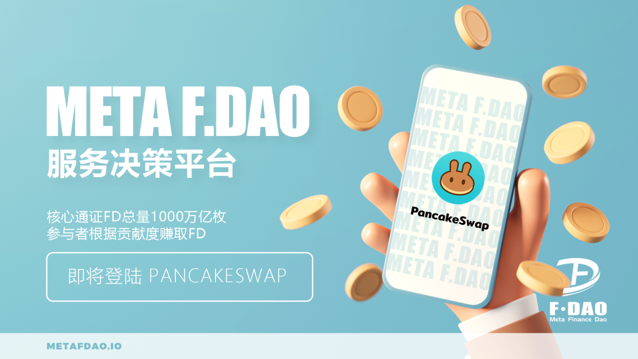 A16z力推！FD将于6月11日20:13上线PancakeSwap